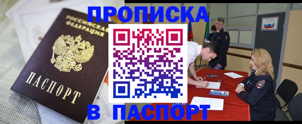 прописка штамп в Юрьевце