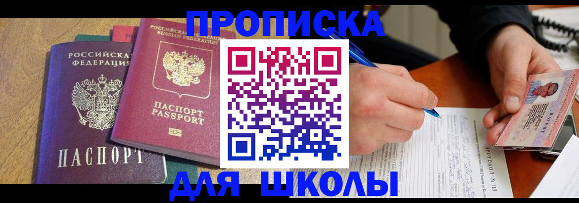регистрация для школы в Юрьевце